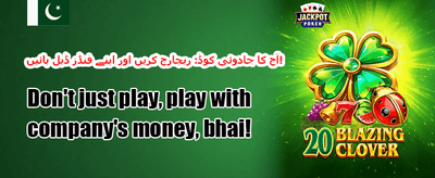 دوست کو لائیں، بونس پائیں promotion